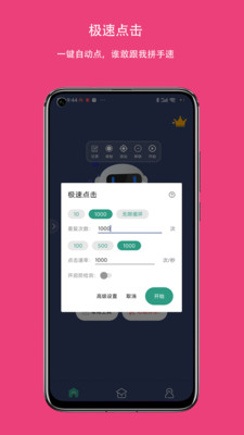 天天自动点击器图3