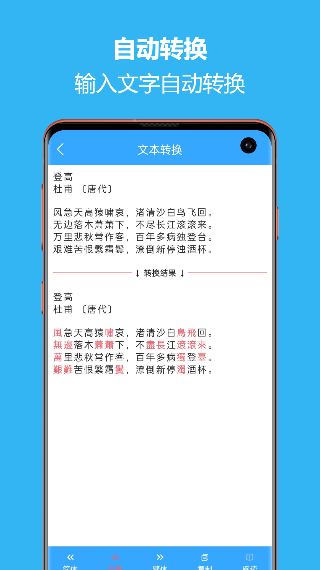 繁简转换通图3