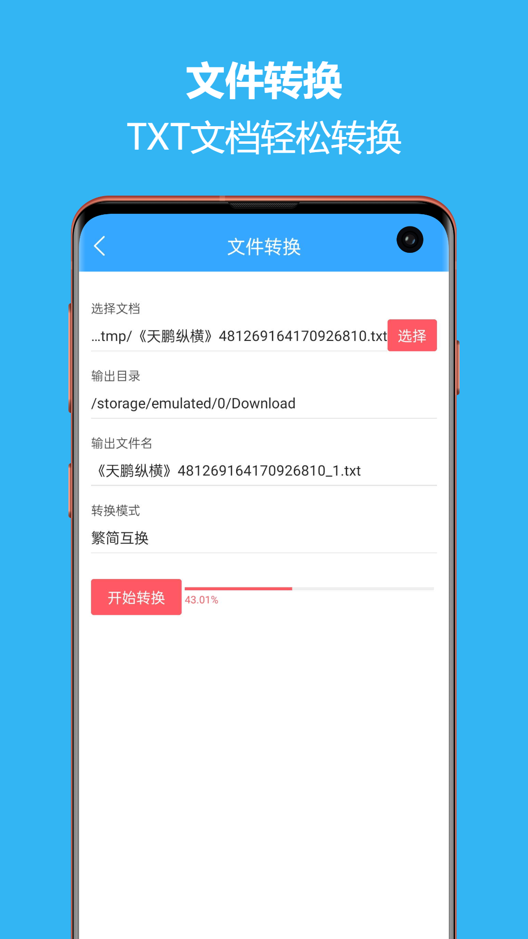 繁简转换通图2