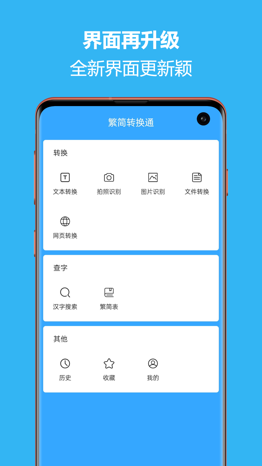 繁简转换通图5