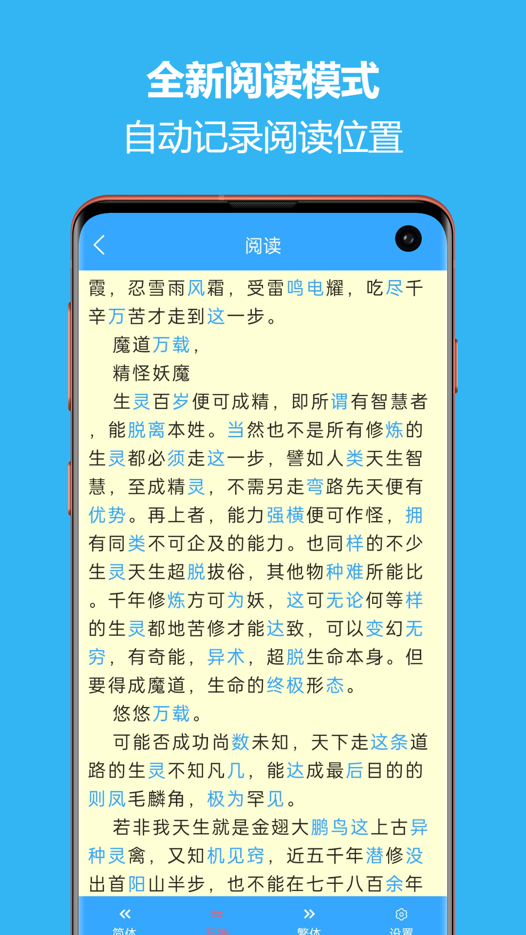 繁简转换通图4