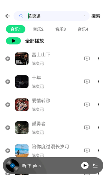 听下plus图2