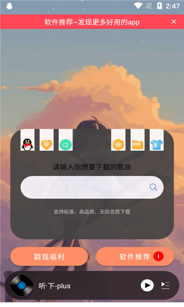 听下plus图3