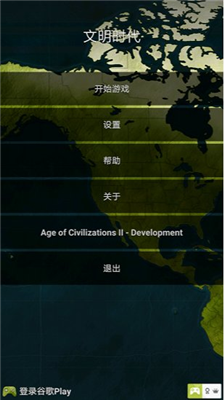 文明时代破解版图1