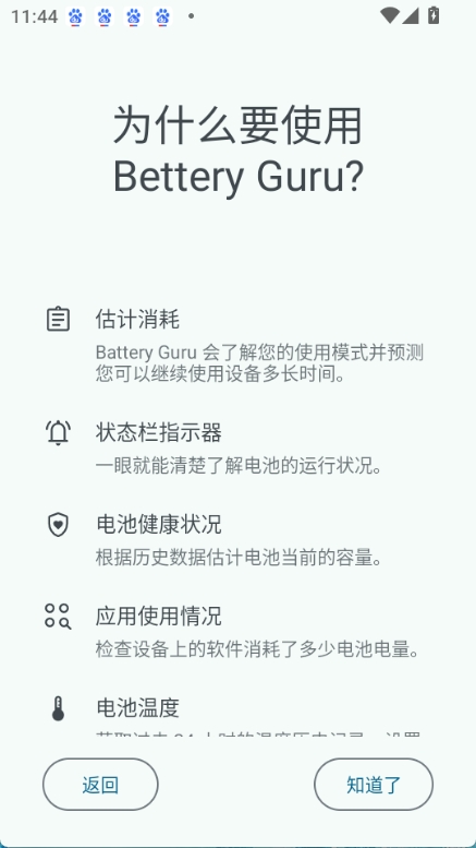 batteryguru图2