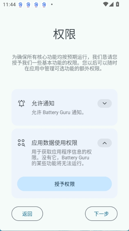 batteryguru图3