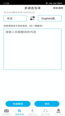 拍照翻译图3