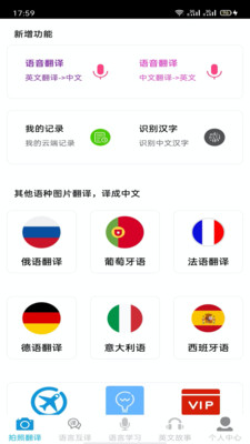 拍照翻译图1