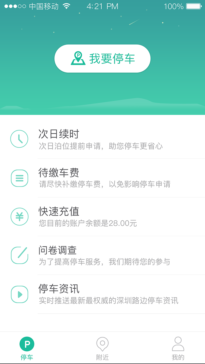 宜停车图3