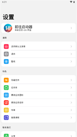IOS18Launcher图2