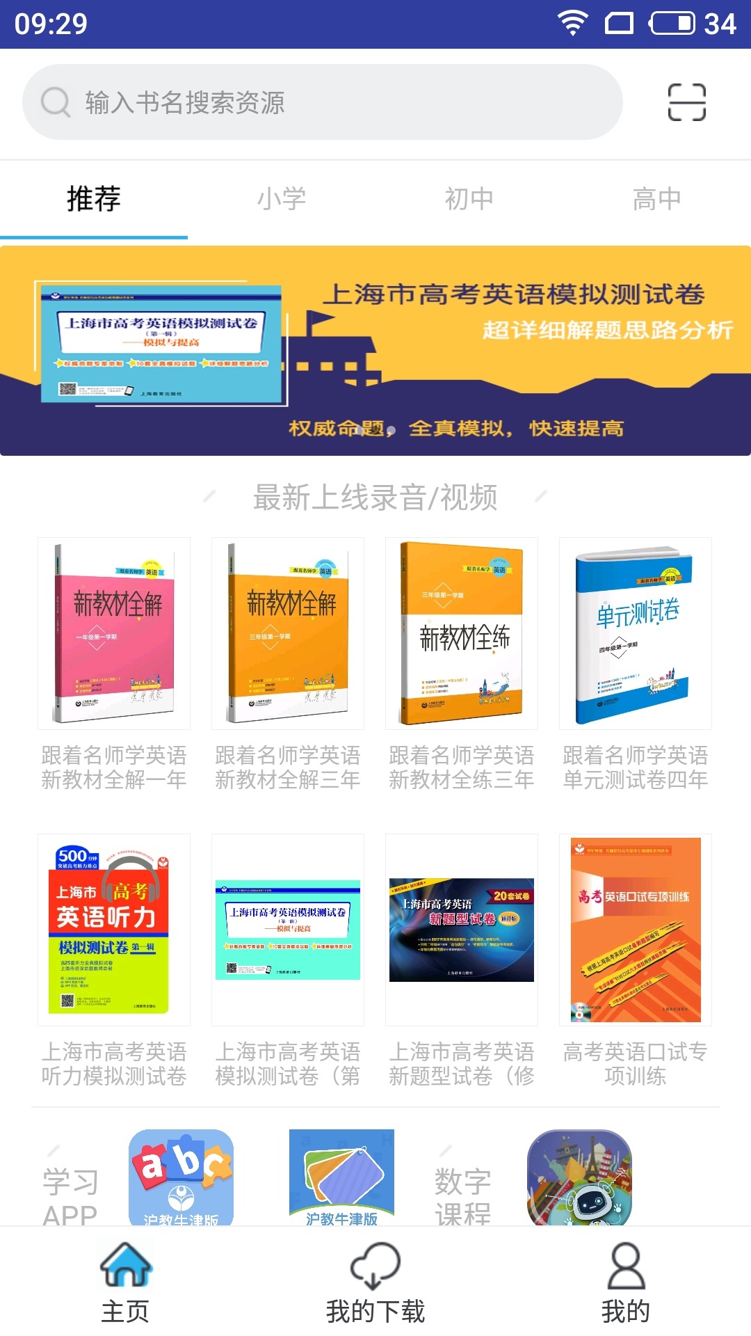 上教英语图1