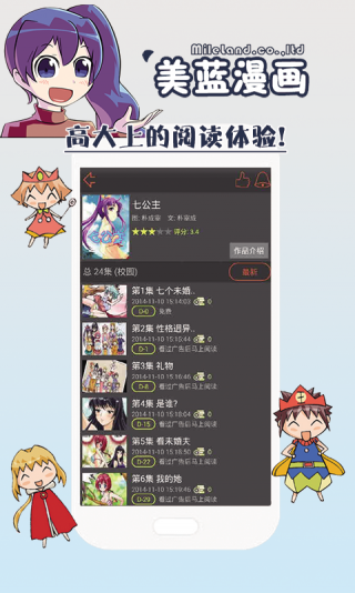 美蓝漫画图3