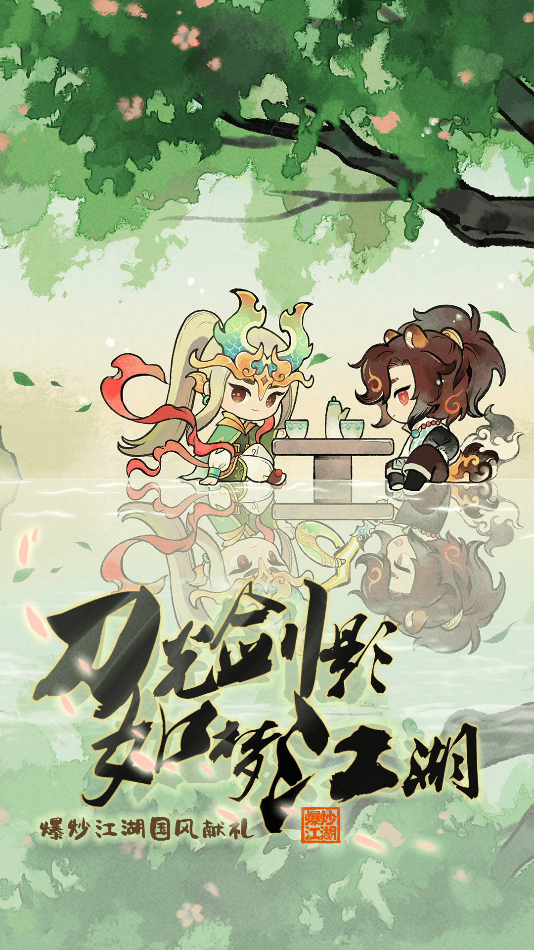 爆炒江湖图1