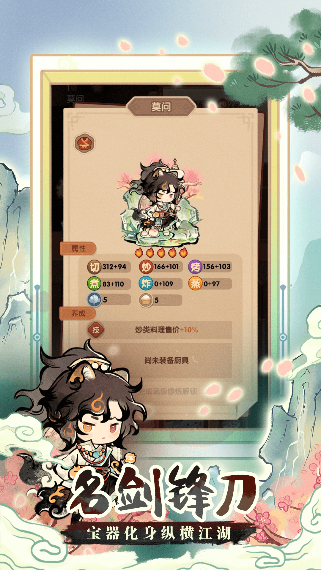 爆炒江湖图2