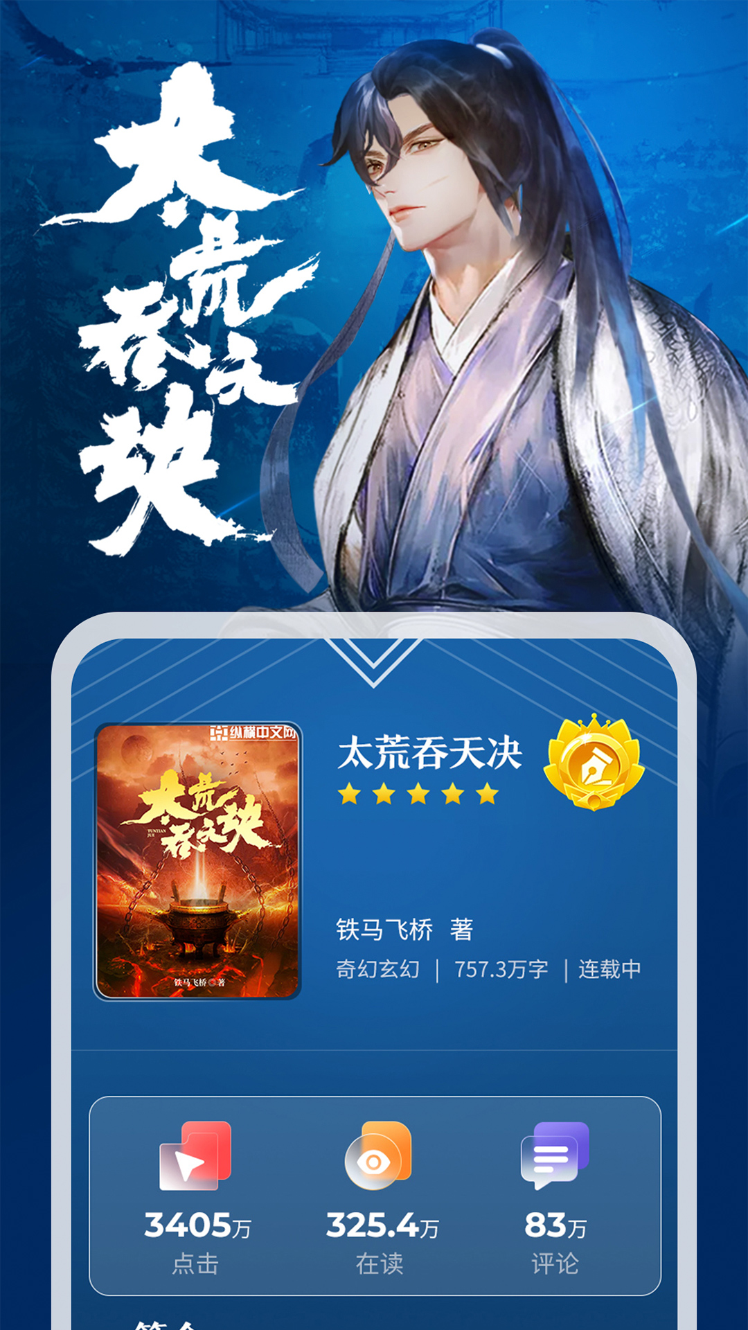 纵横小说图2