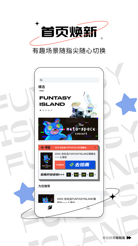 纷玩岛图2