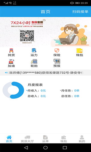 运钢好司机图1