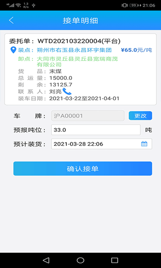 运钢好司机图3