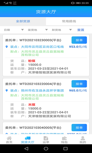 运钢好司机图4