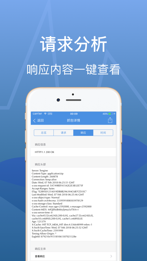 stream抓包官方正版图1