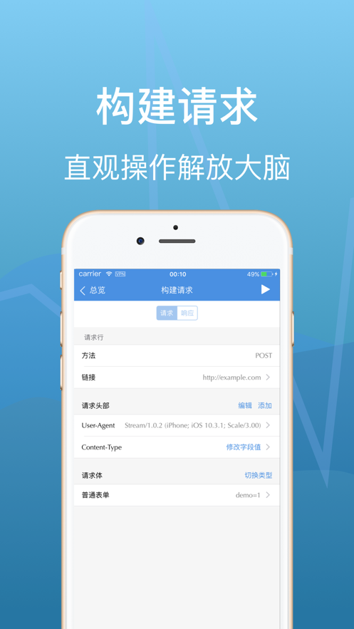 stream抓包官方正版图3