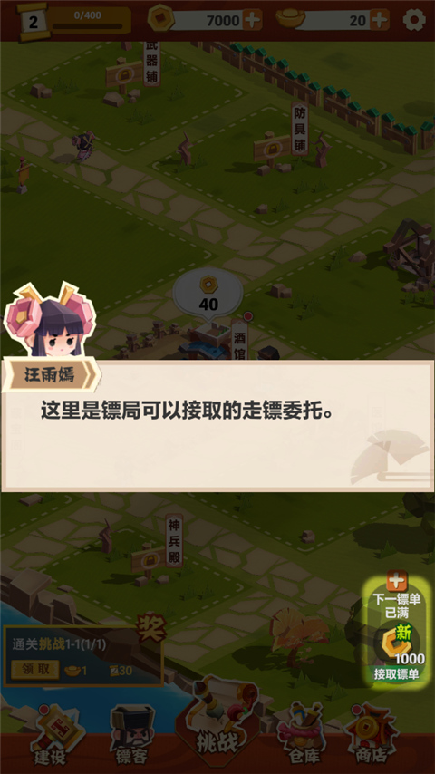 纸片镖局图1