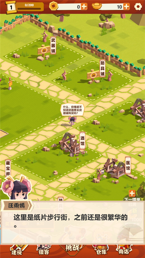 纸片镖局图8