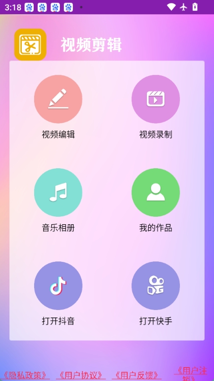 秀秀视频剪辑图1