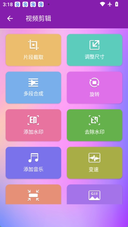 秀秀视频剪辑图2