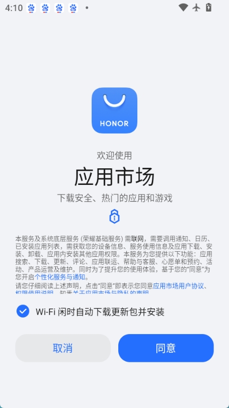 honor应用市场图1
