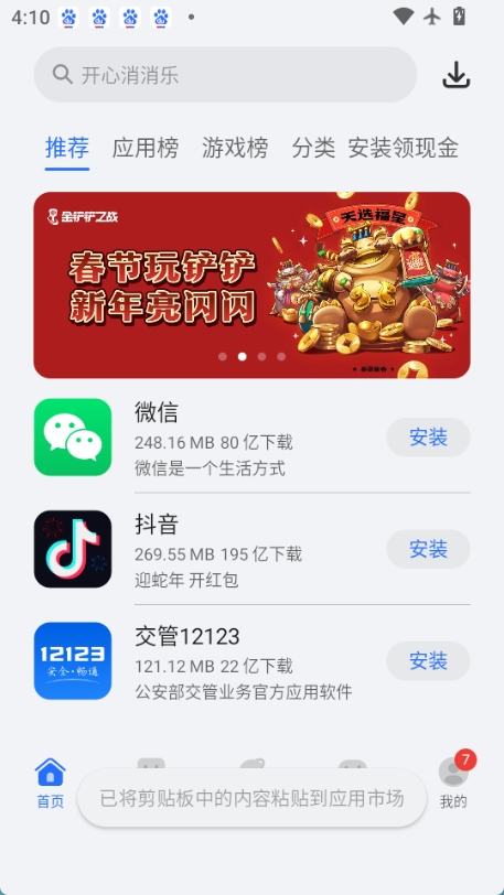 honor应用市场图3