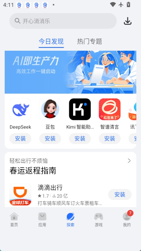 honor应用市场图4