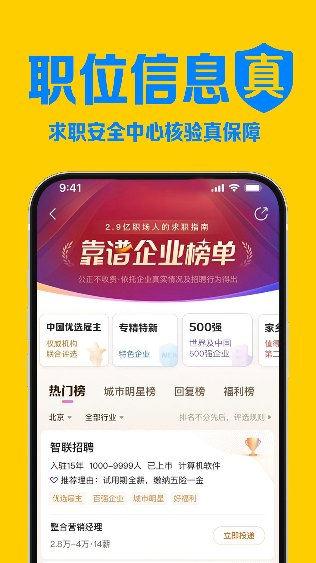 智联招聘图1