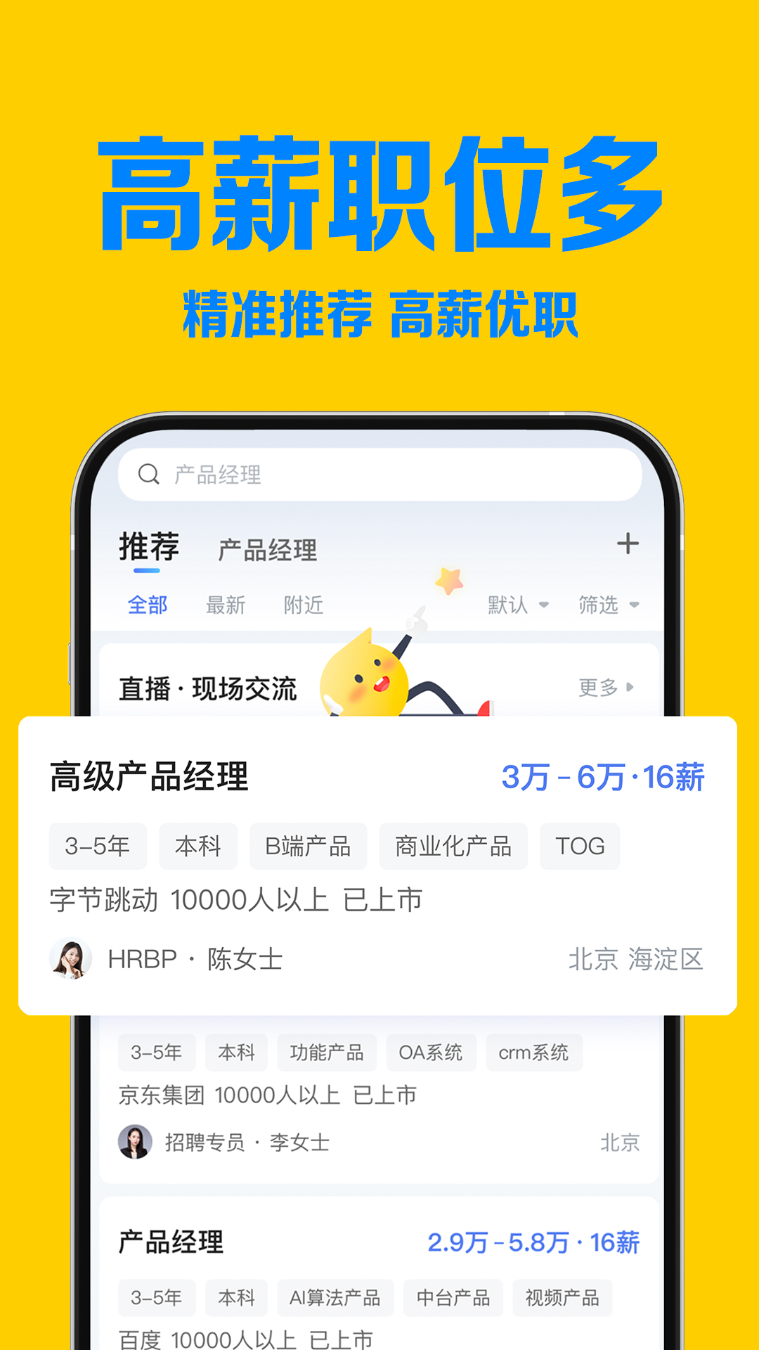 智联招聘图3