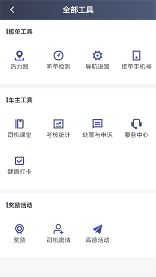大众出行约车司机端图1