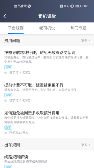 大众出行约车司机端图4