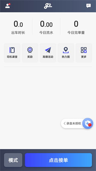 大众出行约车司机端图3