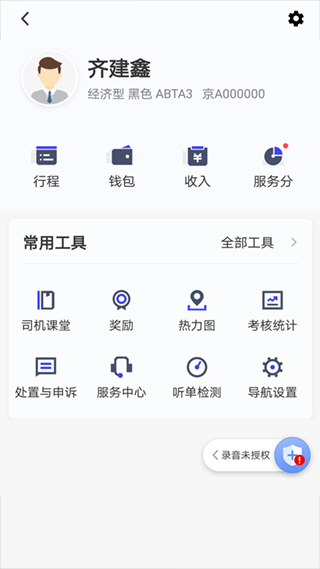 大众出行约车司机端图2