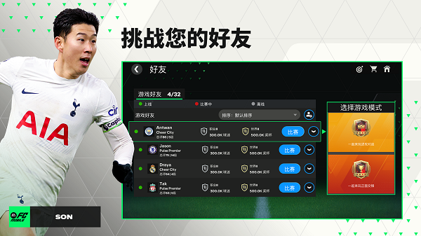 FC足球世界国际服图2