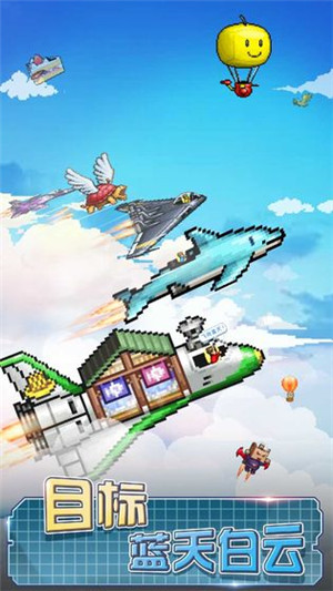 蓝天飞行队物语免费无现金币图3