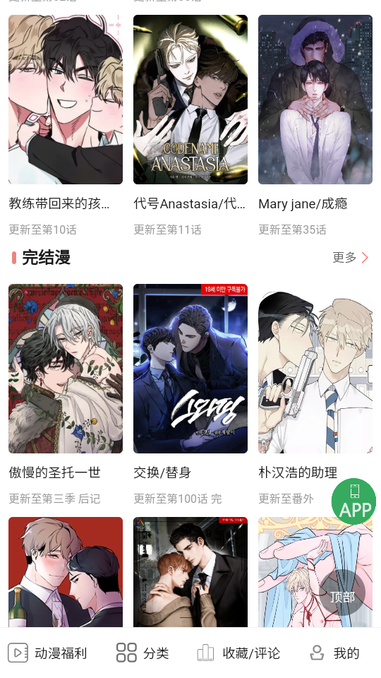 一耽漫画最新图1