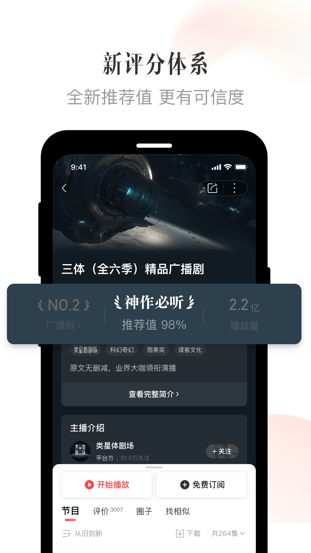 喜马拉雅听书图2