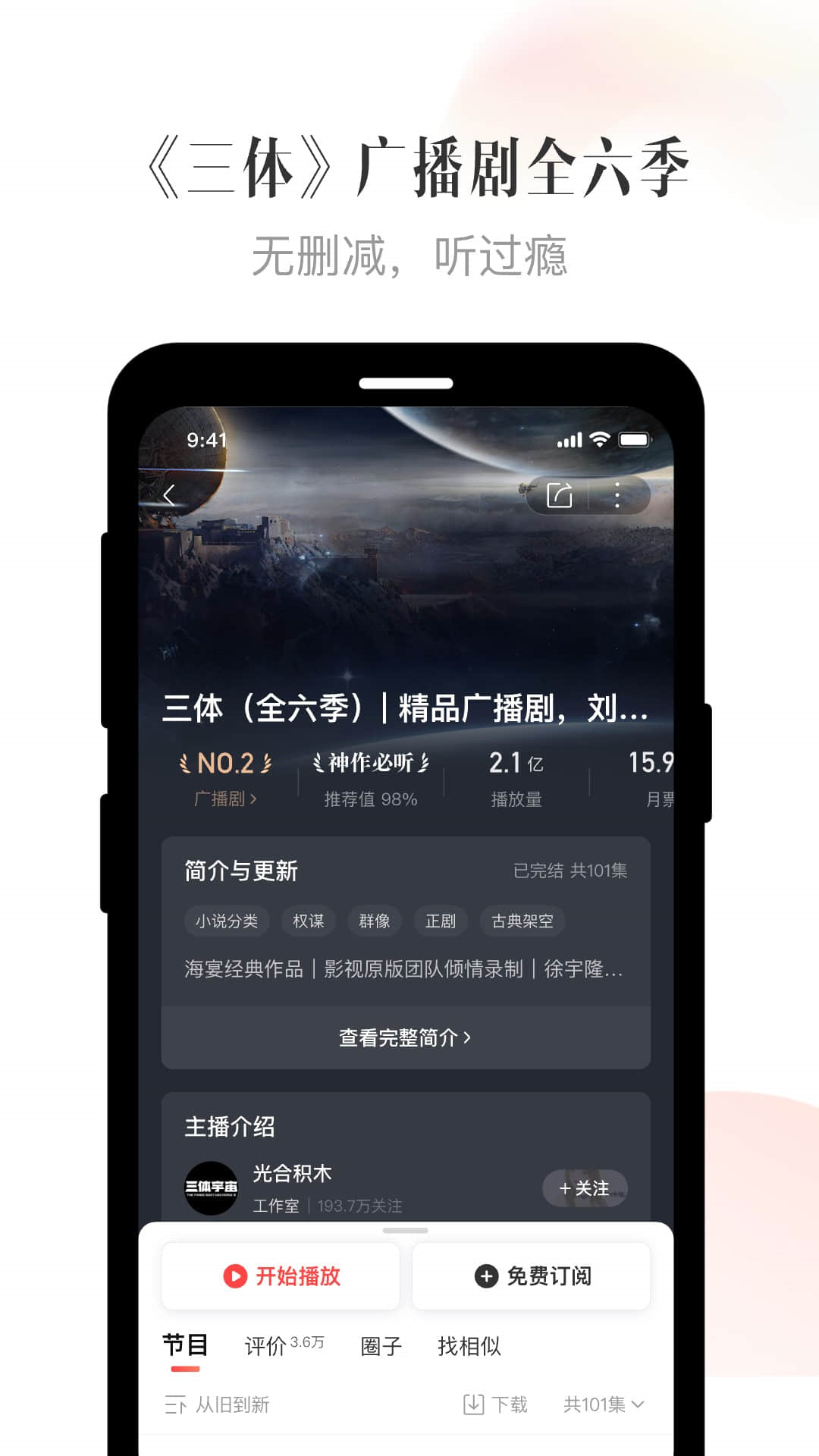 喜马拉雅听书图3