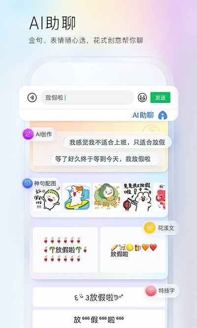 百度输入法图3