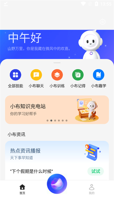 小布语音助手图3