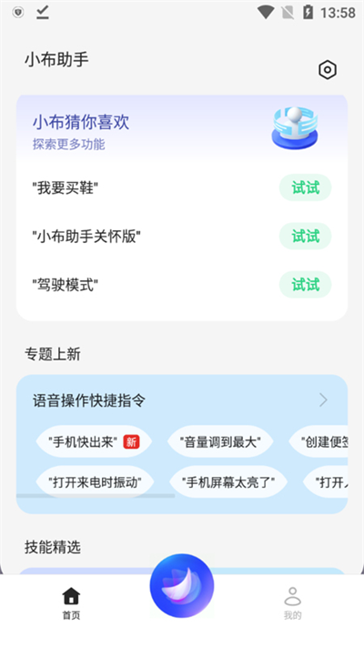 小布语音助手图1