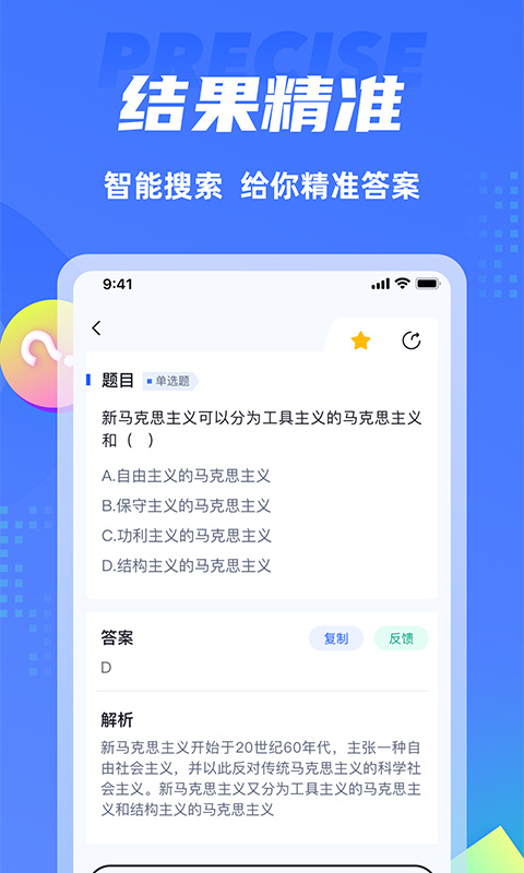 搜题侠图3