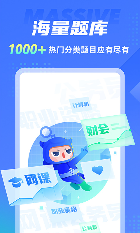 搜题侠图2