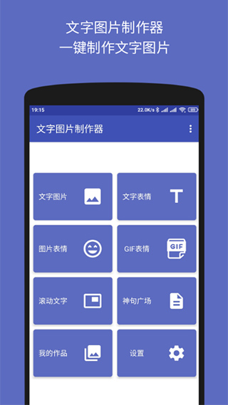 文字图片制作器图1
