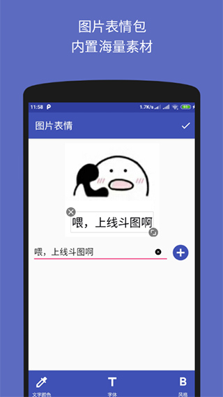 文字图片制作器图4